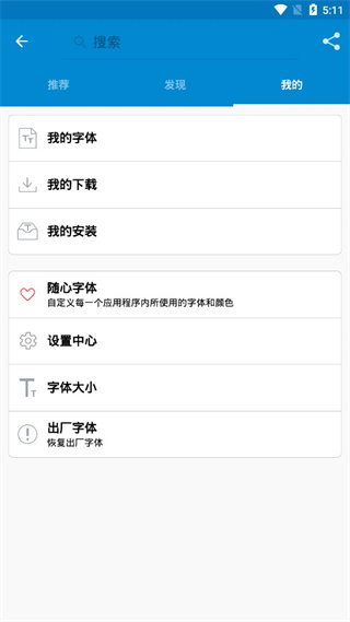爱字体旧版本