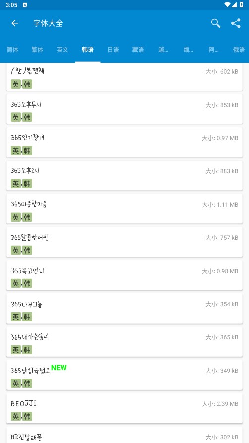 爱字体旧版本