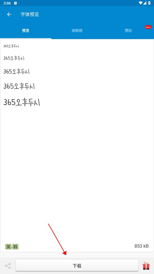 爱字体旧版本