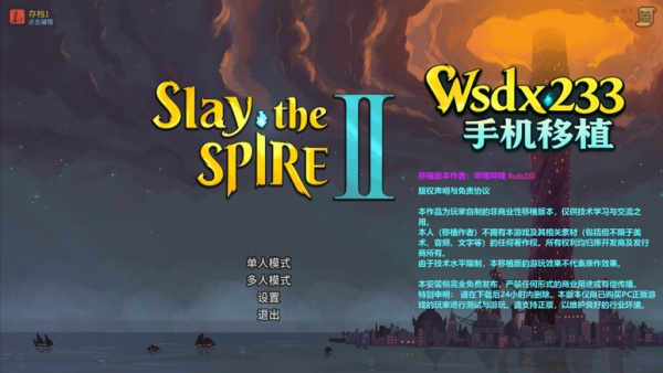 杀戮尖塔2中文版