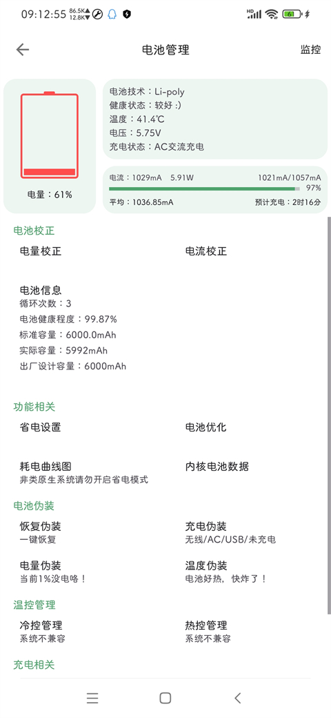 爱玩机工具箱无广告版截图1