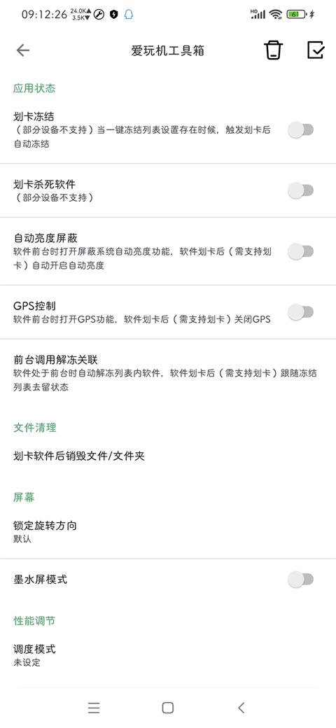 爱玩机工具箱无广告版截图2