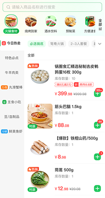 锅圈云铺商家版