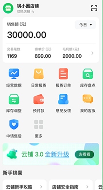 锅圈云铺商家版