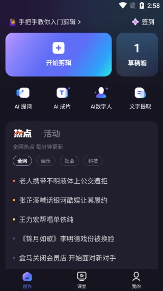 度加创作工具手机版