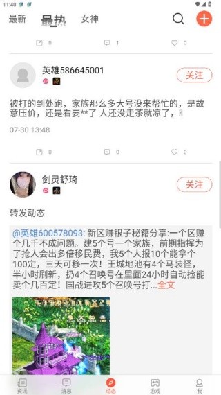 征途大神社区安卓版