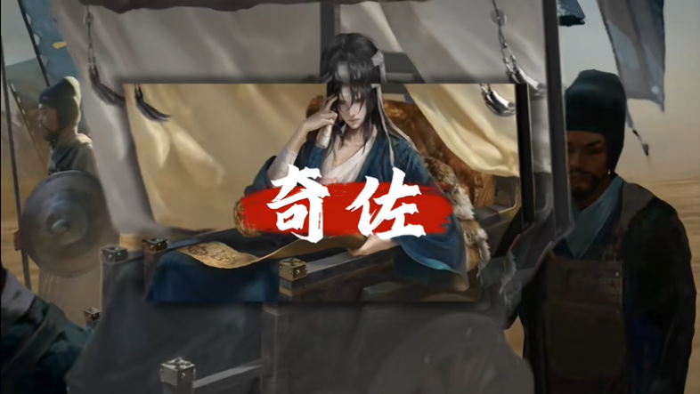 三国谋定天下王业之争奇佐镇军阵容搭配攻略