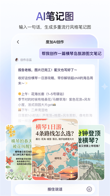 度加创作工具手机版截图1