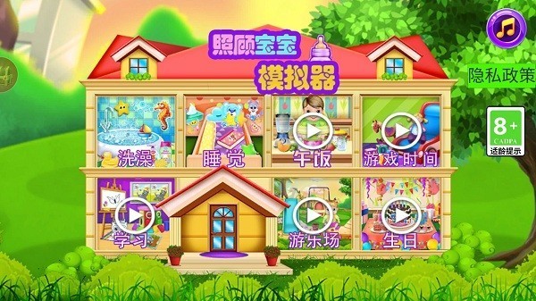 照顾宝宝模拟器中文版截图4