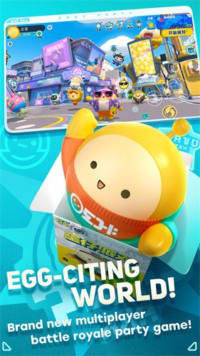 EggboyParty手机版截图2