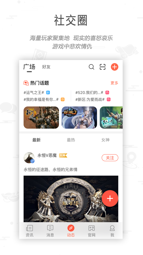 征途大神社区安卓版截图0