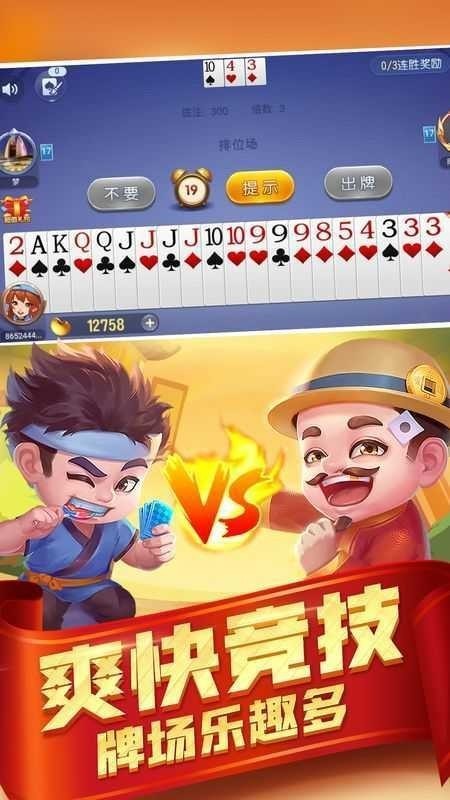 Gogo斗地主老版截图0