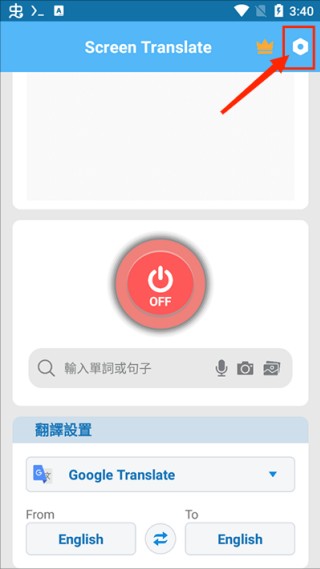SCREEN TRANSLATE旧版
