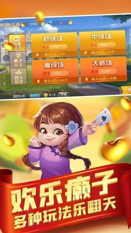 Gogo斗地主老版截图1