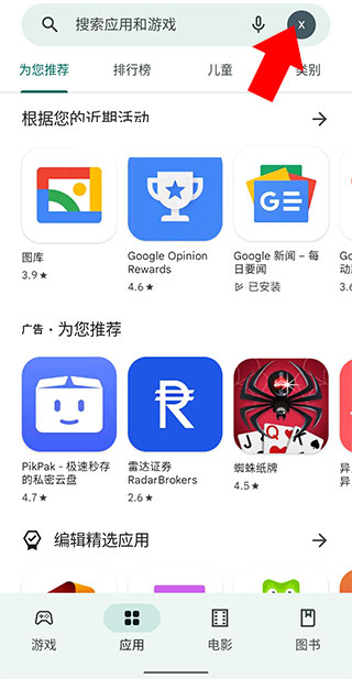 谷歌图书安卓版
