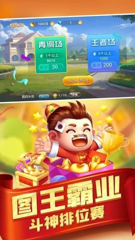 Gogo斗地主老版截图3