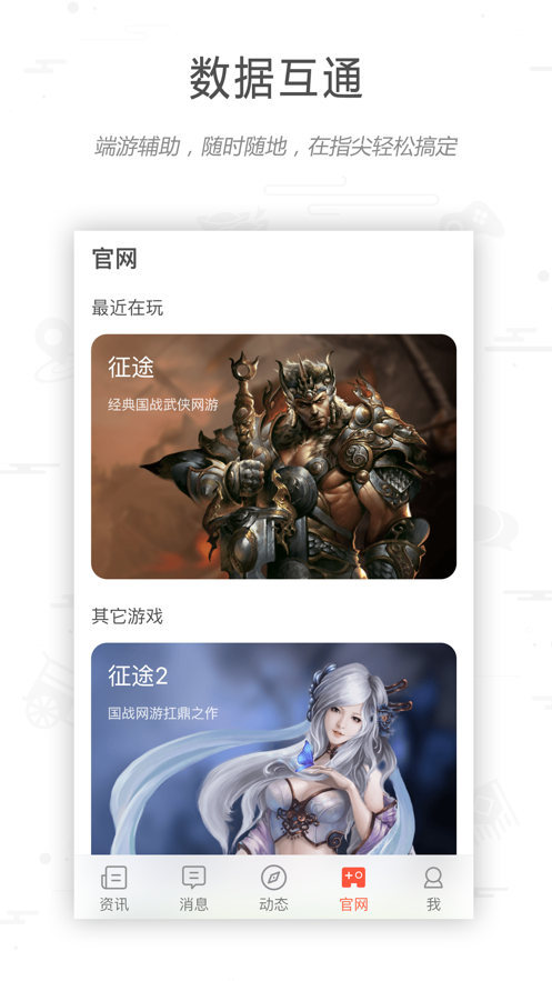 征途大神社区安卓版截图2
