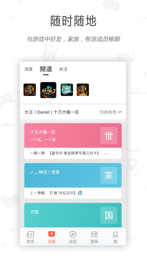 征途大神社区安卓版截图3