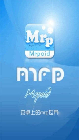MRP模拟器java版