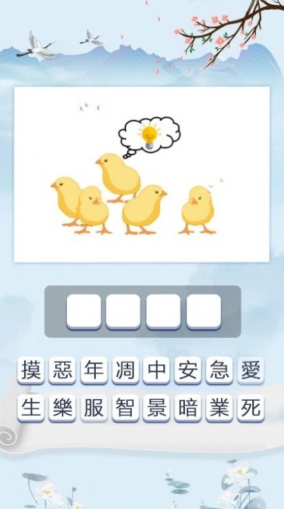 脑筋猜词安卓版