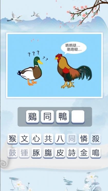 脑筋猜词安卓版