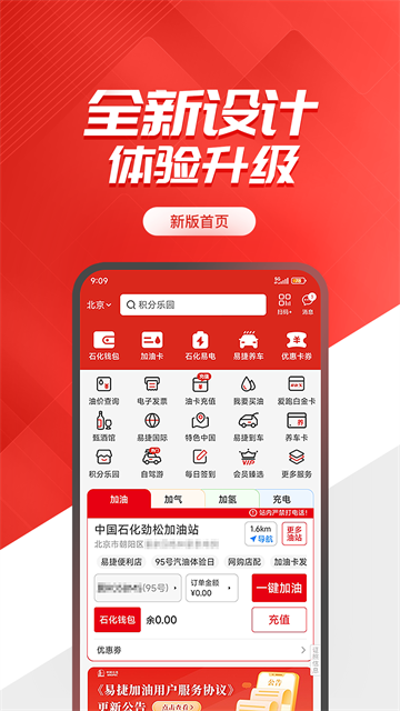 易加油截图1