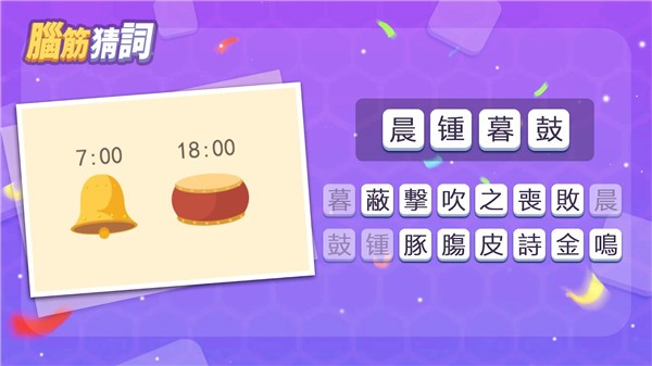 脑筋猜词安卓版截图3