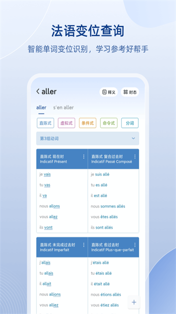 法语助手截图2