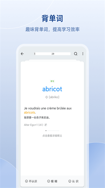 法语助手截图3