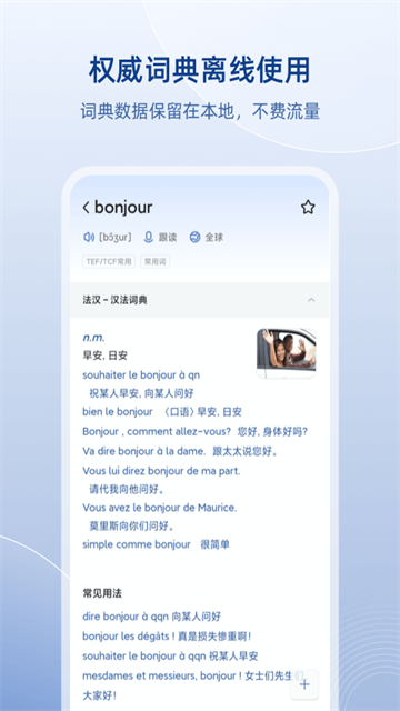 法语助手截图4
