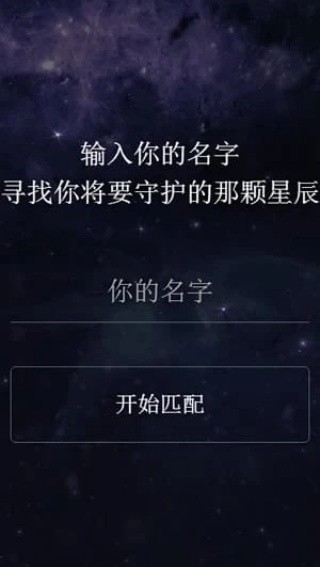 以你之名守护汉字手机版