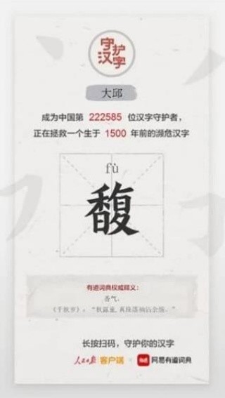 以你之名守护汉字手机版