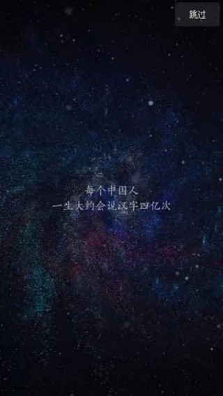 以你之名守护汉字手机版截图1