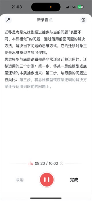 GET笔记最新版