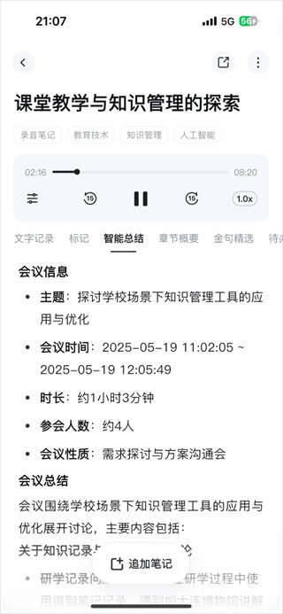 GET笔记最新版
