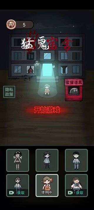 猛鬼宿舍魔改版截图2