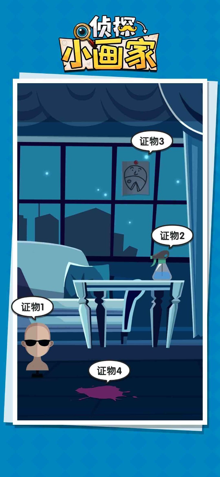 侦探小画家截图3