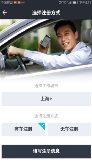 美团出租车司机端
