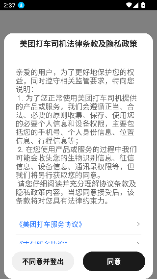美团出租车司机端