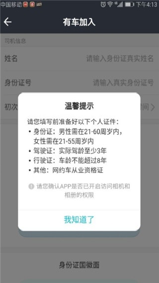 美团出租车司机端