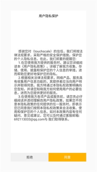 Touchscale截图4