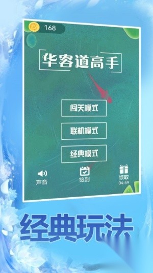 华容道高手截图1