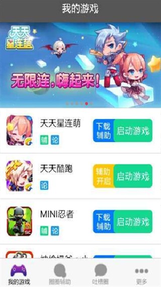 圈圈助手2016版