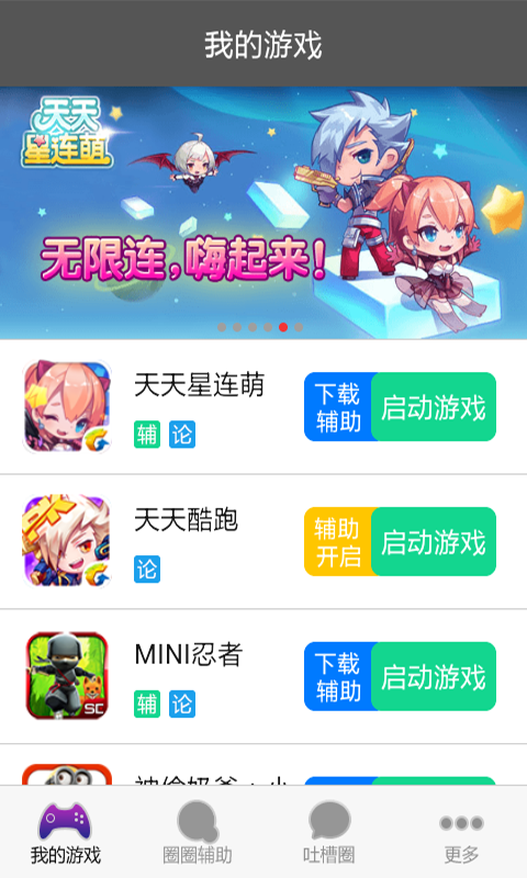 圈圈助手2016版截图3