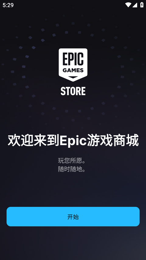 Epic启动器