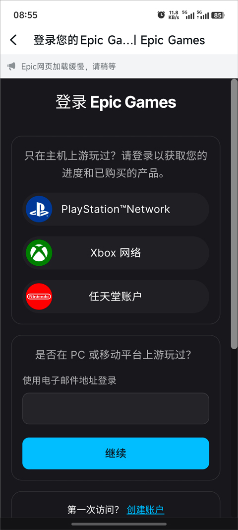 Epic启动器