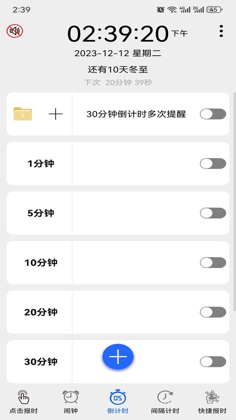 语音报时闹钟旧版本