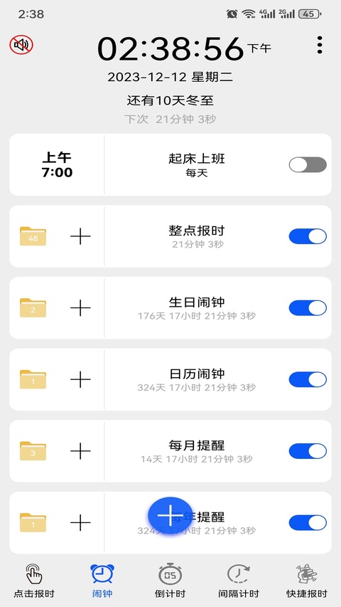 语音报时闹钟旧版本