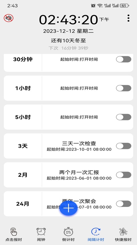 语音报时闹钟旧版本