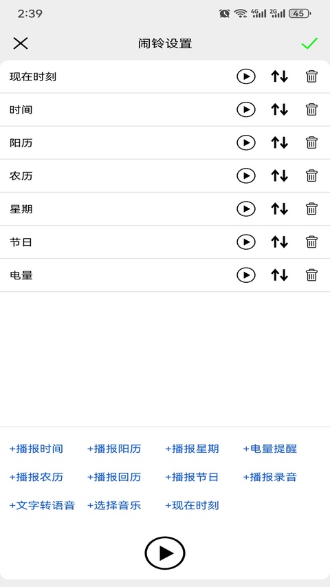 语音报时闹钟旧版本